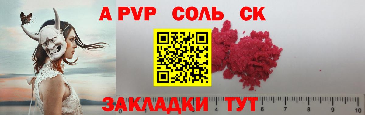 А ПВП кристаллы Нововоронеж
