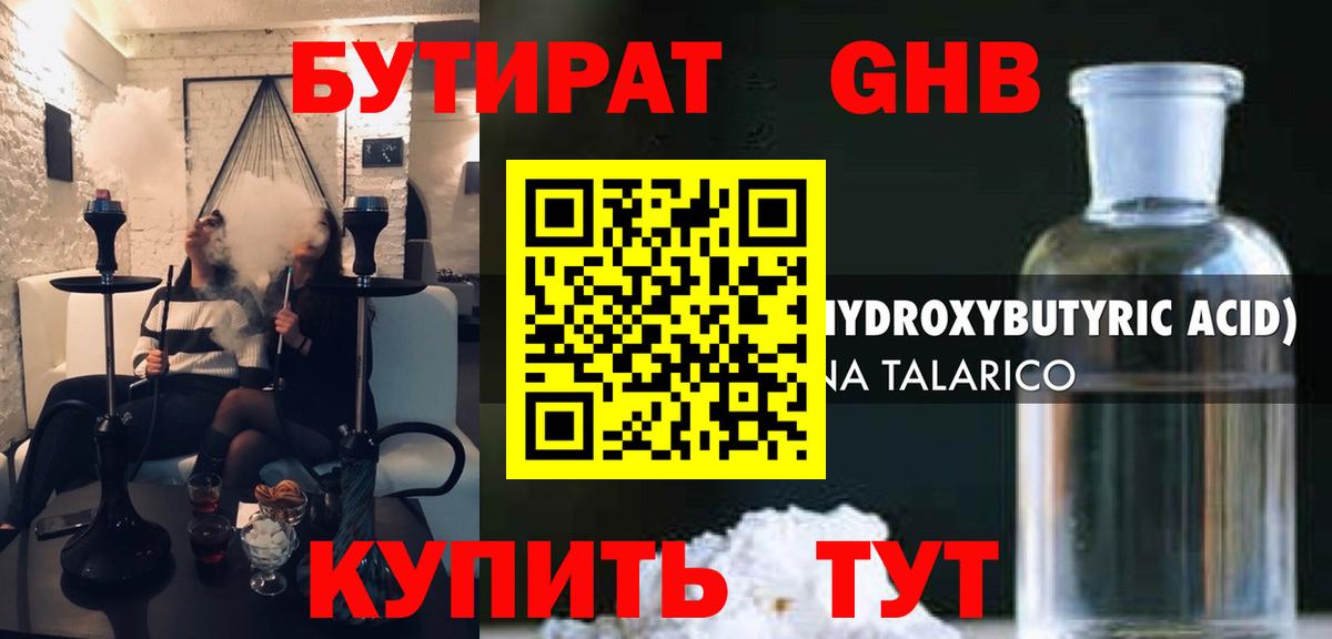 Бутират  Бутират GHB  Вход с VPN  Нововоронеж 