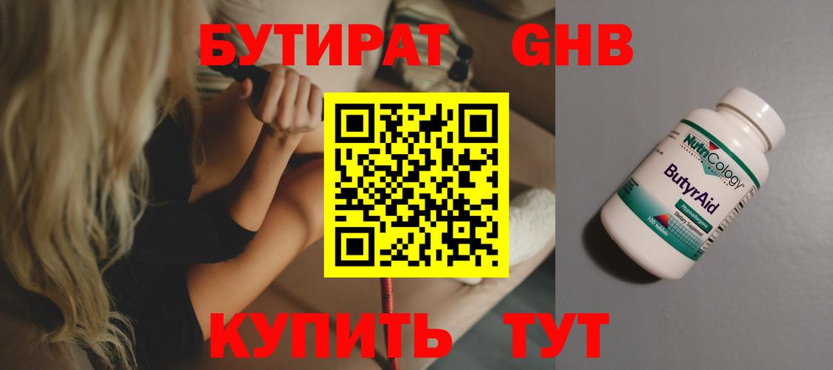 БУТИРАТ буратино Нововоронеж