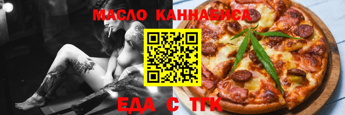Еда ТГК марихуана  Вход с VPN  Нововоронеж 