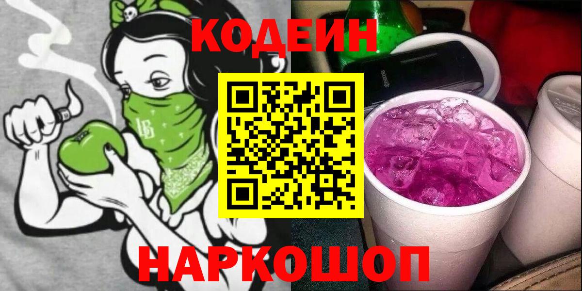Codein напиток Lean (лин)  Кодеиновый сироп Lean напиток Lean (лин)  Нововоронеж  Вход с VPN 