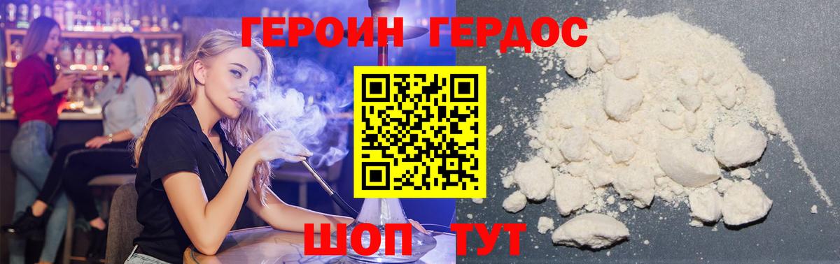 Героин VHQ Нововоронеж