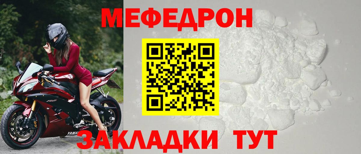 Мефедрон кристаллы Нововоронеж