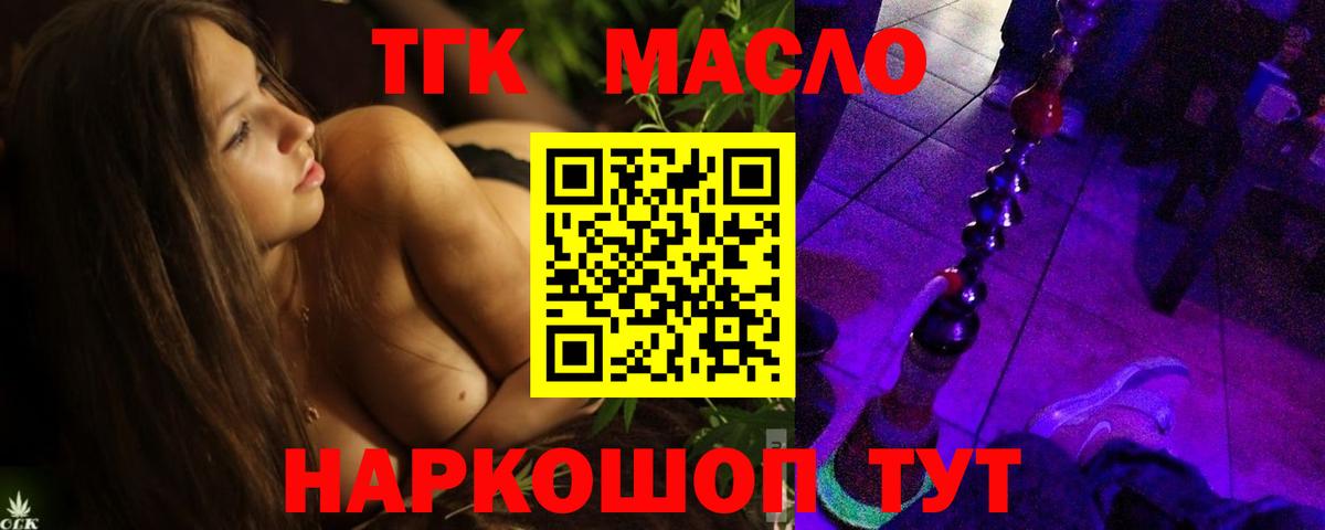ТГК THC oil Нововоронеж